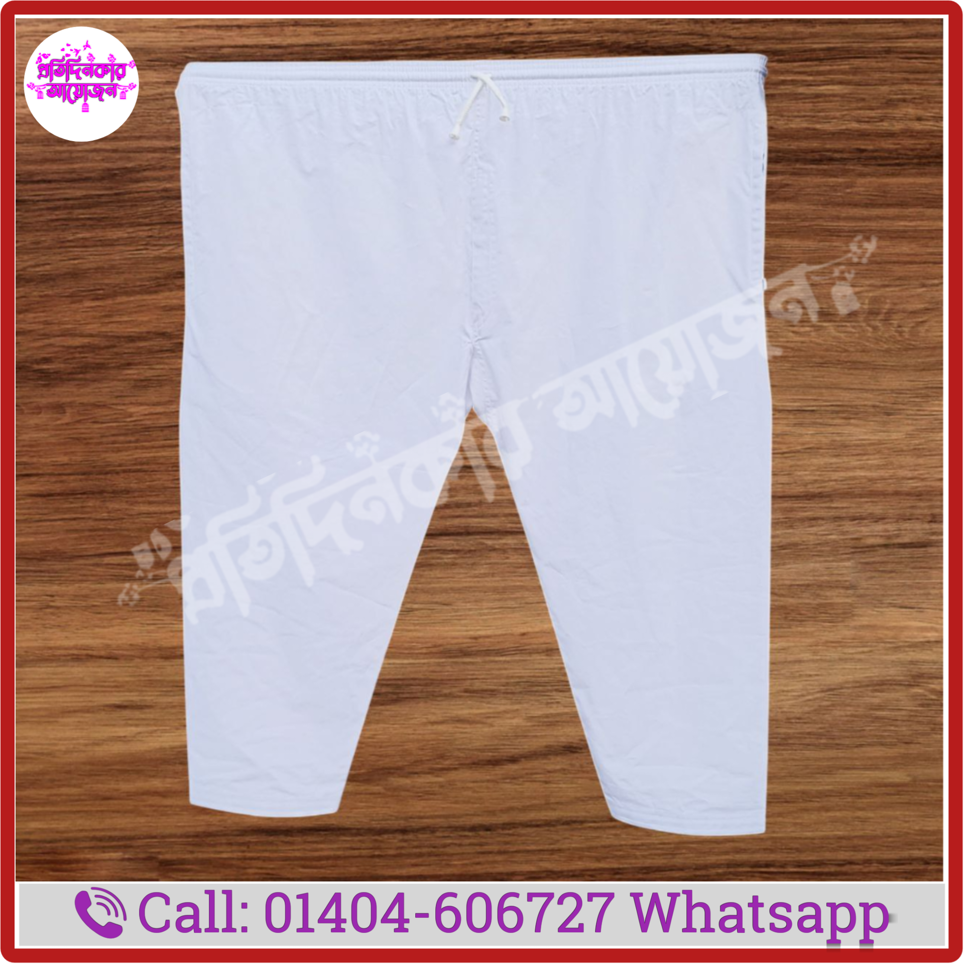 মনকাড়া প্রিমিয়াম সুন্নাতি পায়জামা